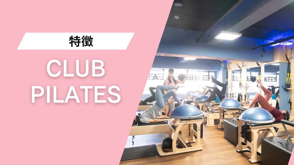 CLUB PILATES 蒲田店
