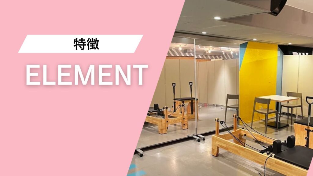ELEMENT 池袋店