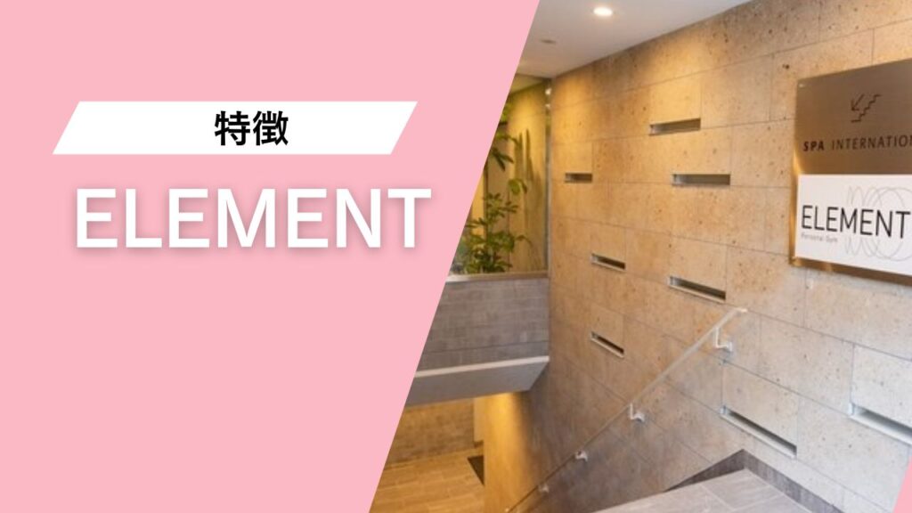 ELEMENT中目黒店
