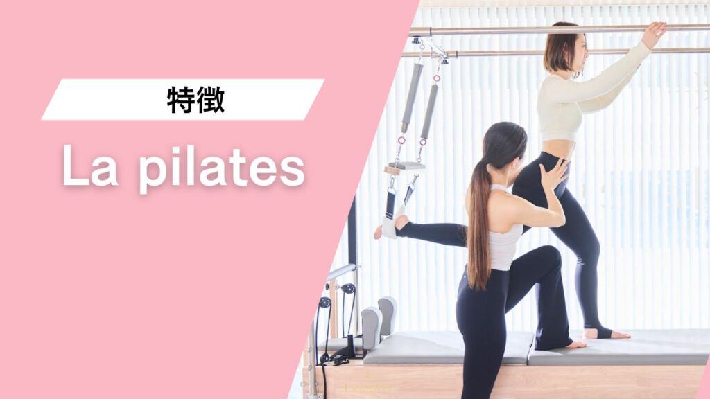 La pilates 蒲田店