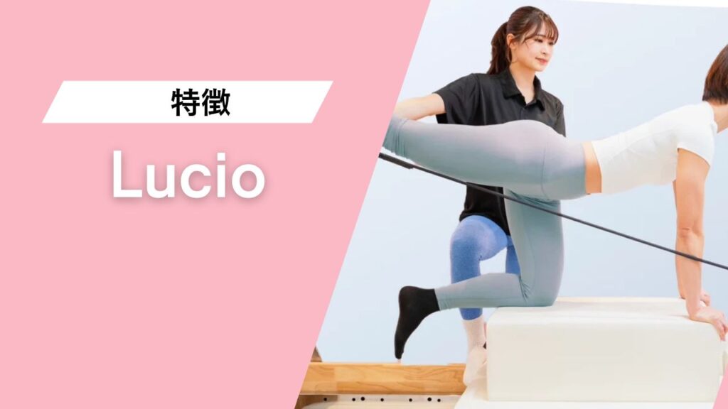 Lucio 学芸大学店