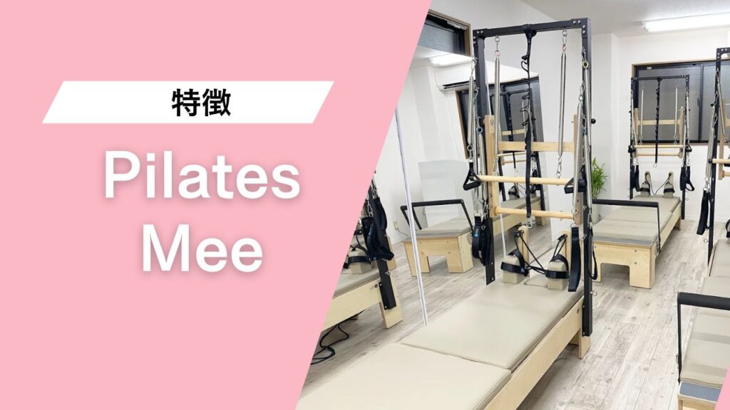 Pilates Mee 蒲田店