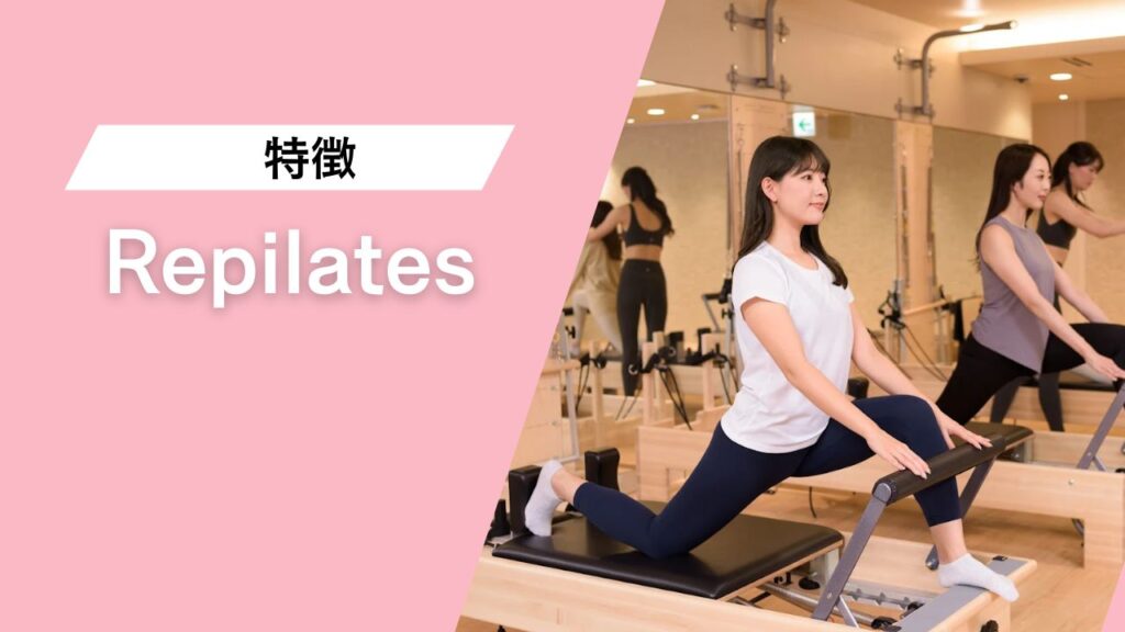 Repilates 池袋店