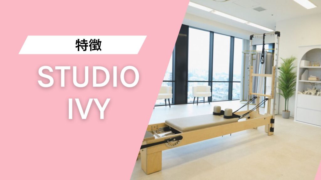 STUDIO IVY 学芸大学店