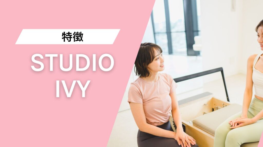 STUDIO IVY 目黒店