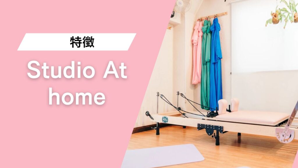Studio At home 蒲田店