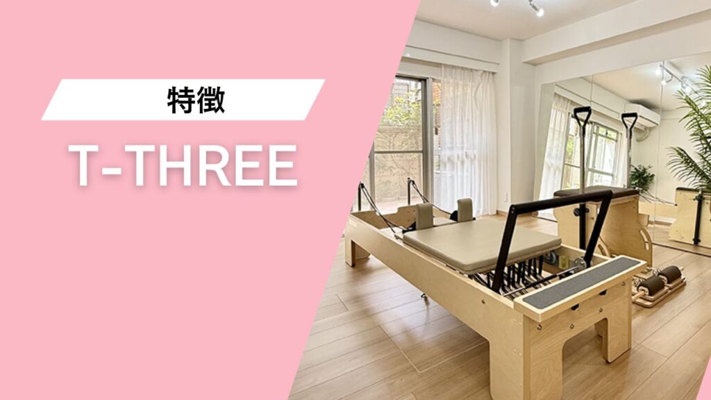 T‑THREE 自由が丘店