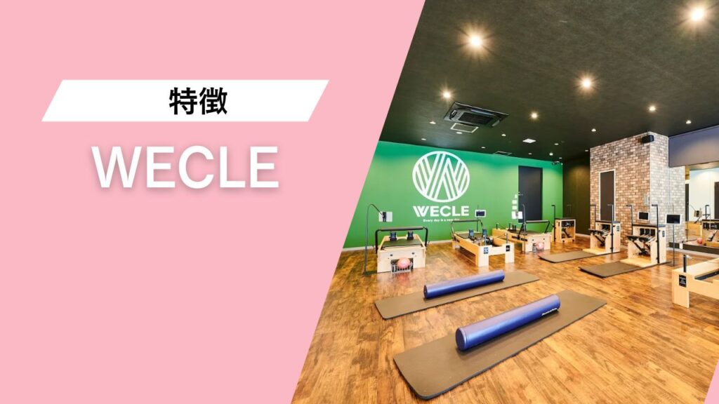 WECLE（ウィークル）三軒茶屋店