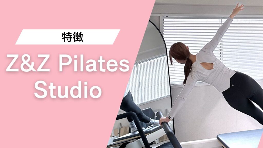 Z&Z Pilates Studio 中目黒本店