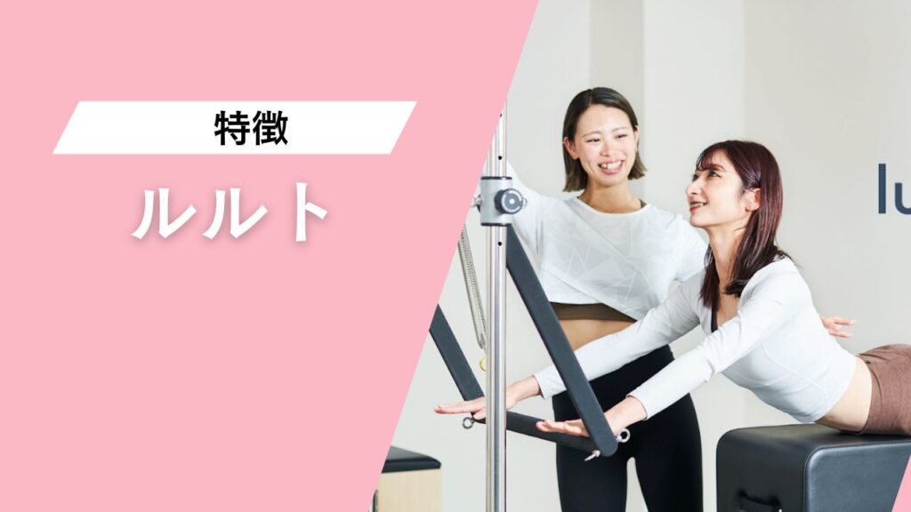 luluto（ルルト）三軒茶屋店