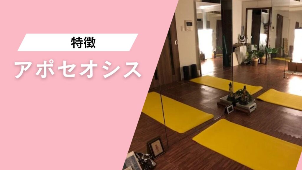 アポセオシス