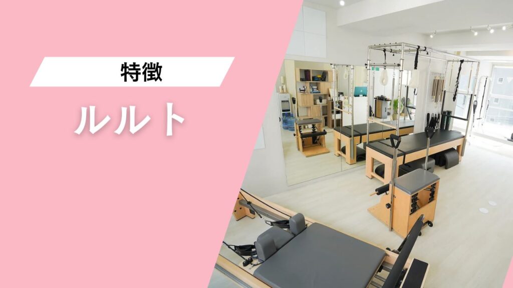 ルルト（luluto）池袋店