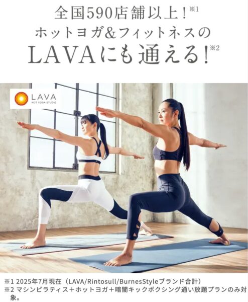 LAVA リンストル